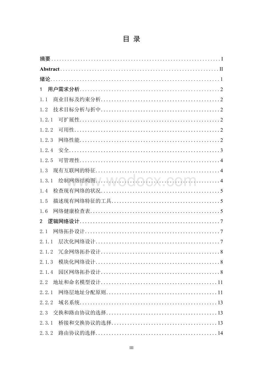 美术学院网络规划与设计.doc_第3页