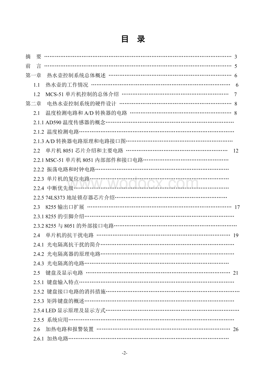 应用学过的单片机知识设计日常生活中的家用电器.doc_第2页