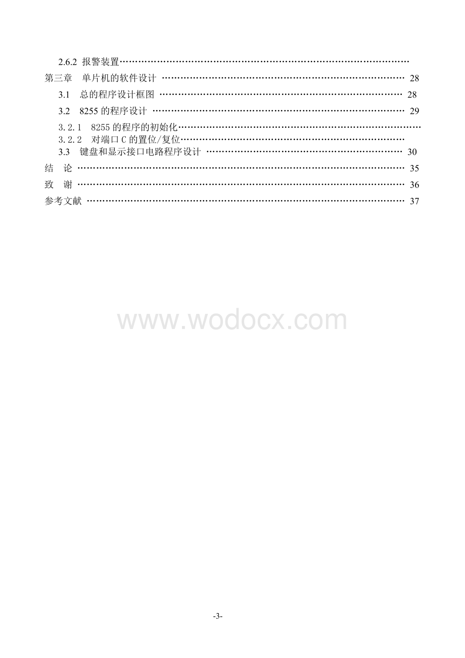 应用学过的单片机知识设计日常生活中的家用电器.doc_第3页