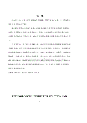 150万吨年渣油催化裂化反应再生系统工艺设计.doc