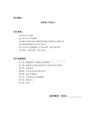 简易电子琴设计 (2).doc