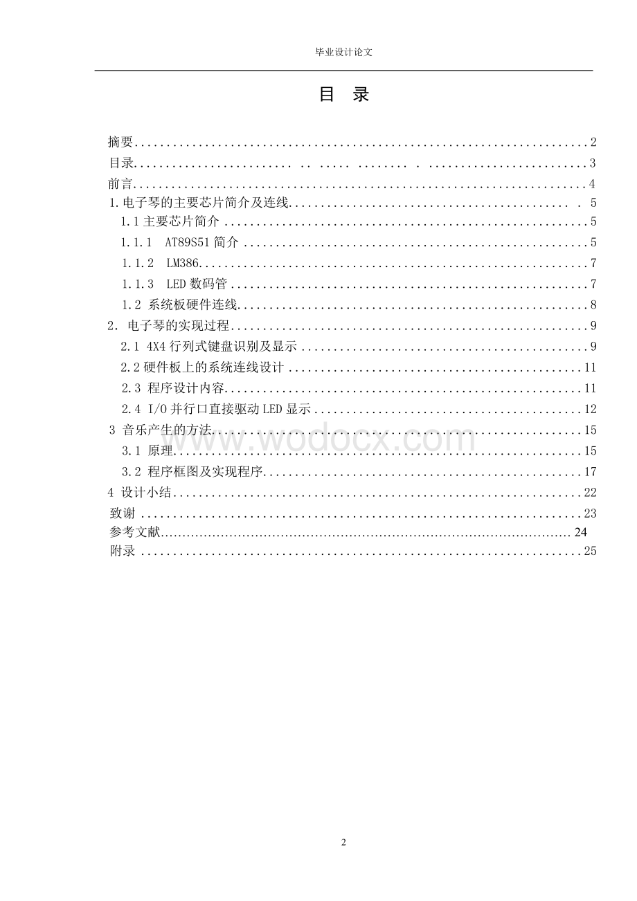简易电子琴设计 (2).doc_第3页