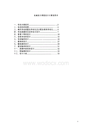 设计一用于带式运输上的单级直齿圆柱齿轮减速器.doc