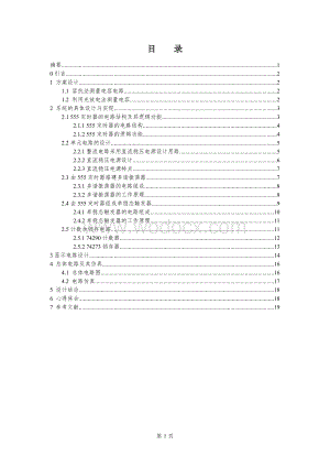应用电子技术简易数字电容表设计.doc