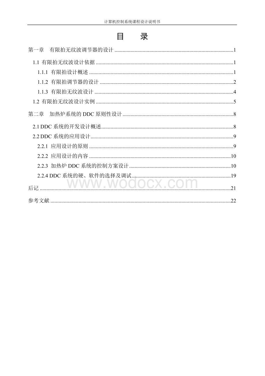 对某一特定对象进行计算机控制系统的离散化设计.docx_第2页