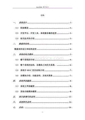 JavaWeb程序设计.doc