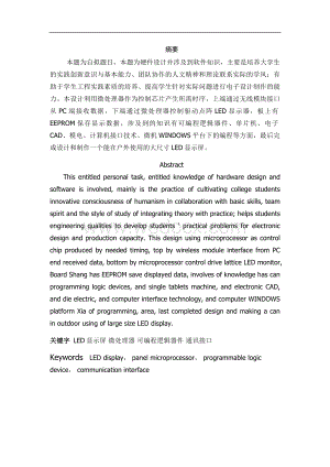 户外点阵LED显示屏的设计和实现设计.doc