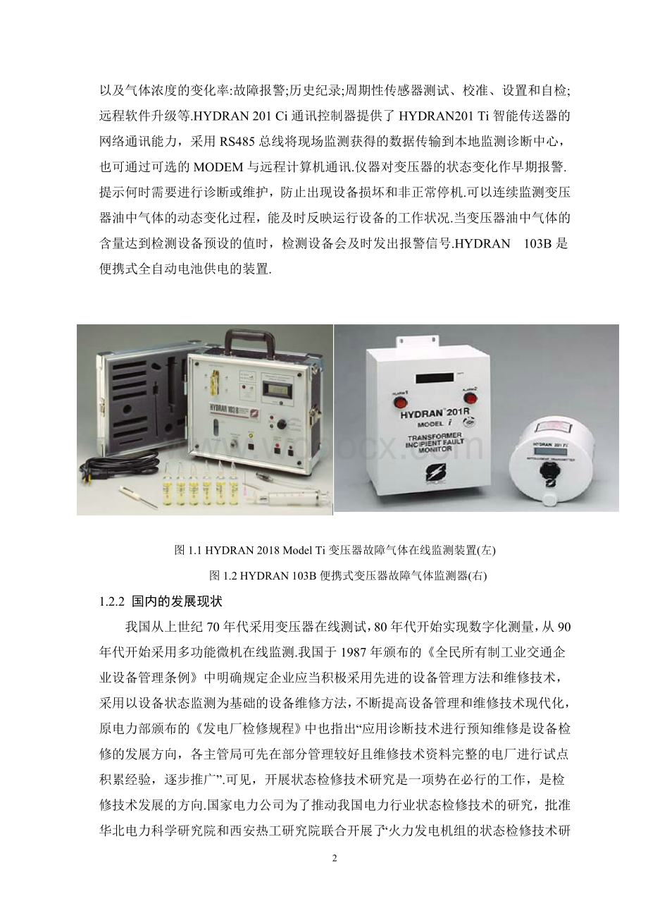 基于油中溶解气体的电力变压器故障分析装置的设计.doc_第3页