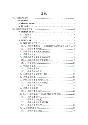 三期住宅小区安全技术防范系统设计.doc
