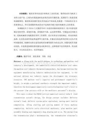CK516立式数控车床伺服系统.doc