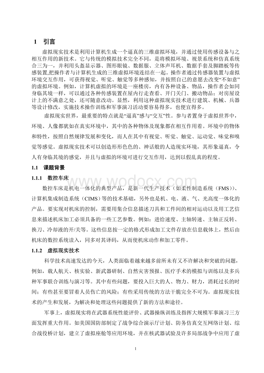 基于虚拟现实技术的数控车床床头箱的设计与仿真.doc_第3页