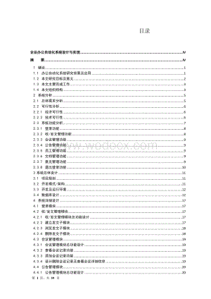 企业办公自动化系统设计与实现.doc