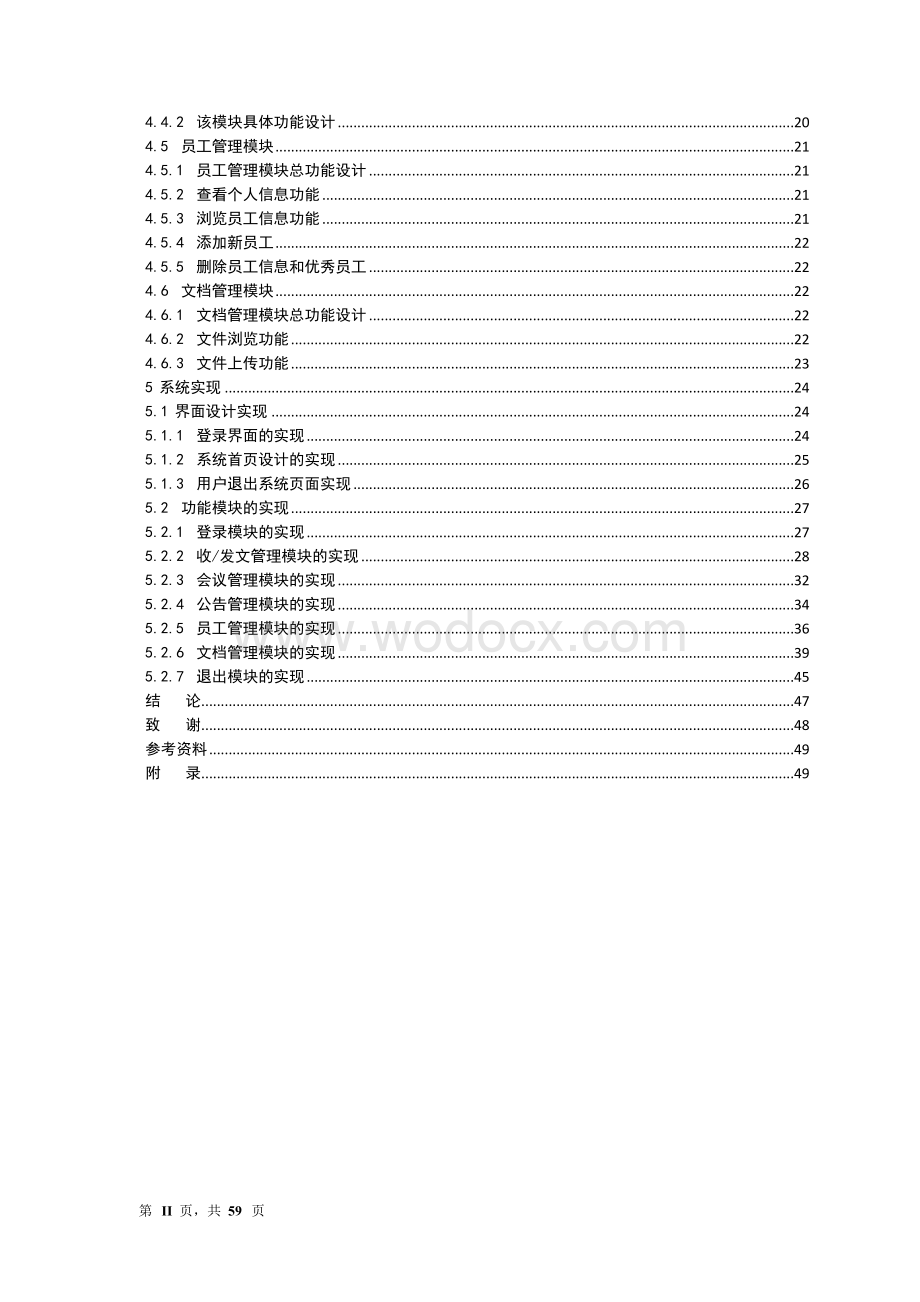 企业办公自动化系统设计与实现.doc_第2页