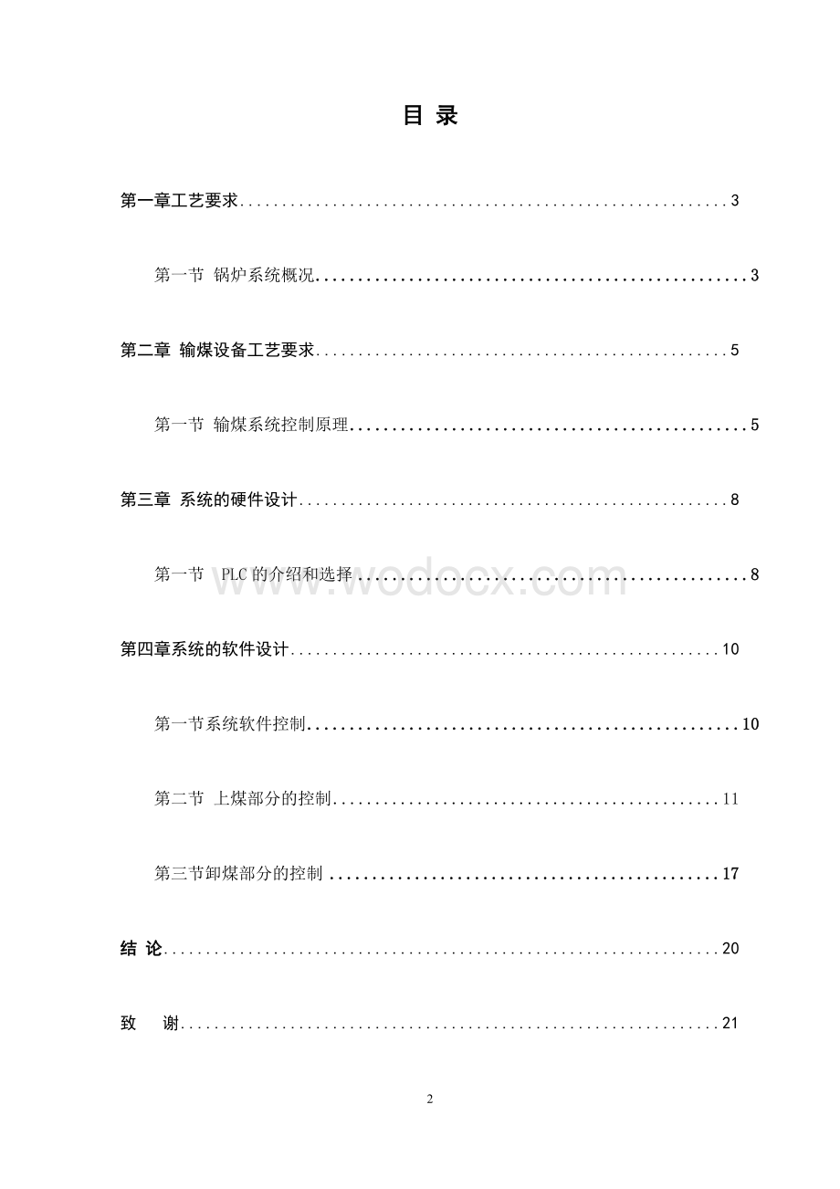 基于PLC锅炉输煤控制系统设计.docx_第3页