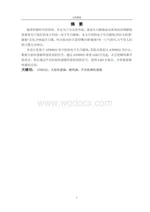 基于单片机的生日蜡烛设计.doc