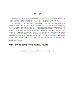 基于MATLAB的指纹识别系统设计.doc