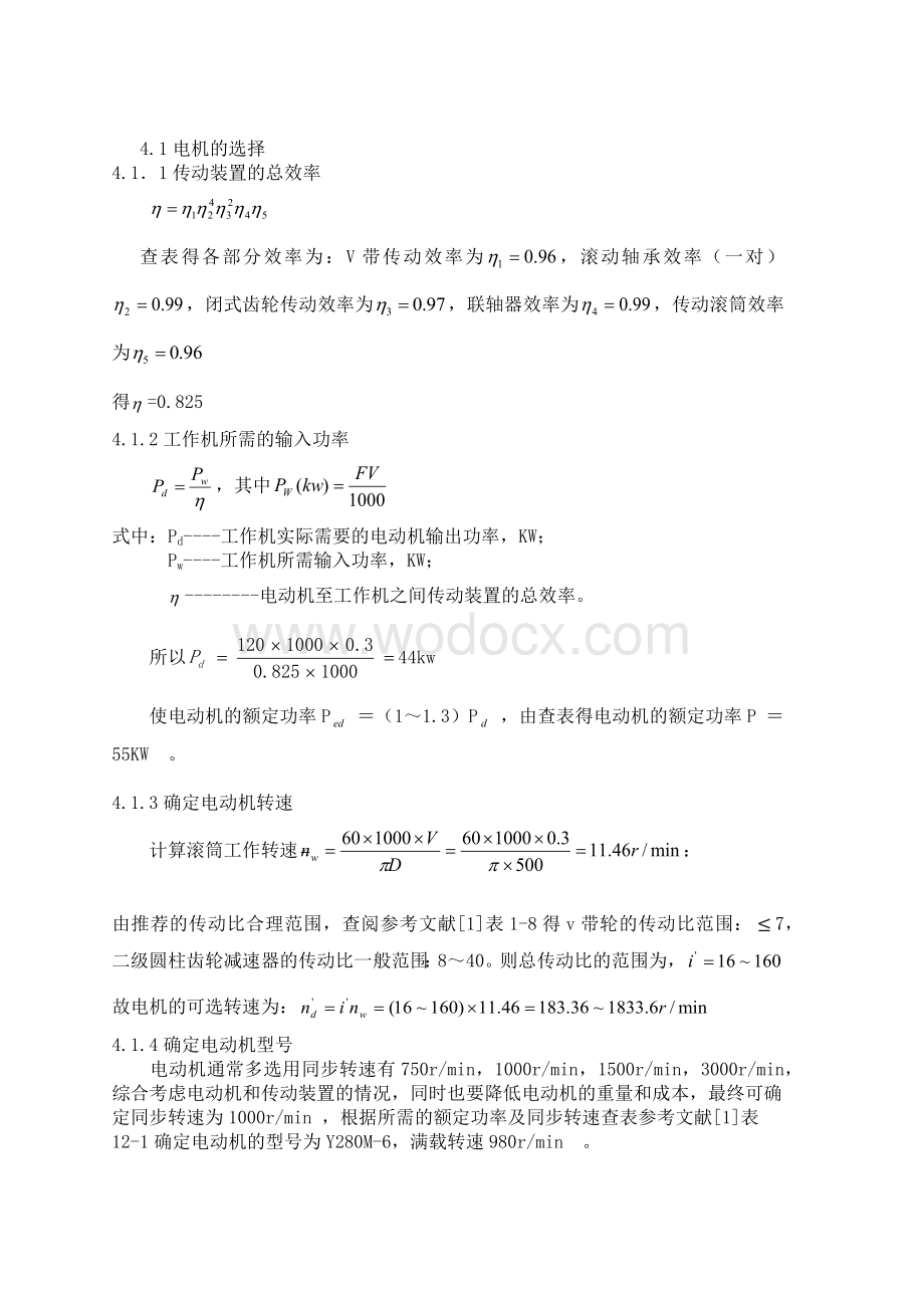 卷扬机传动装置设计.docx_第3页