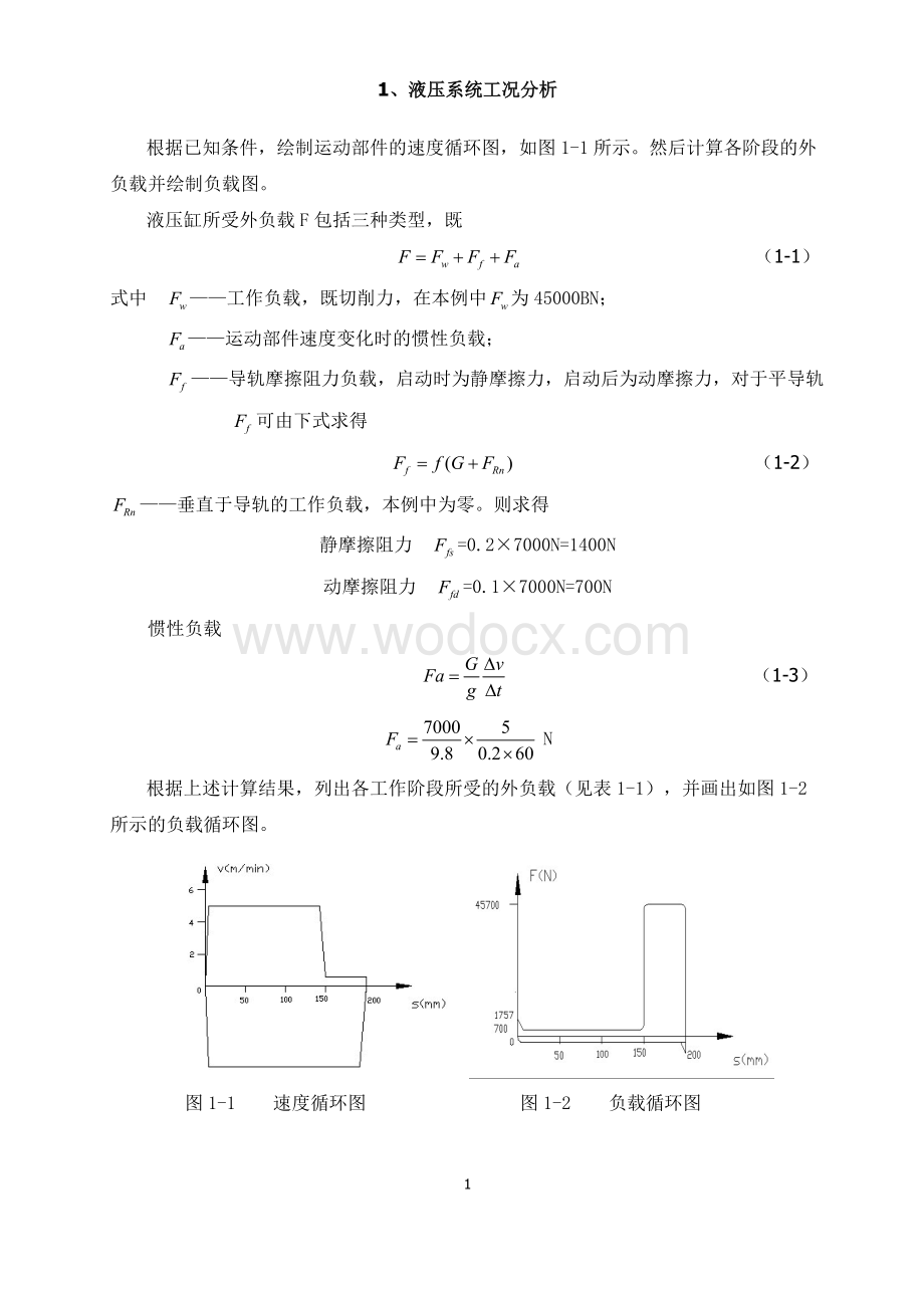 广工往届卧式半自动组合机床液压系统设计说明书.doc_第2页