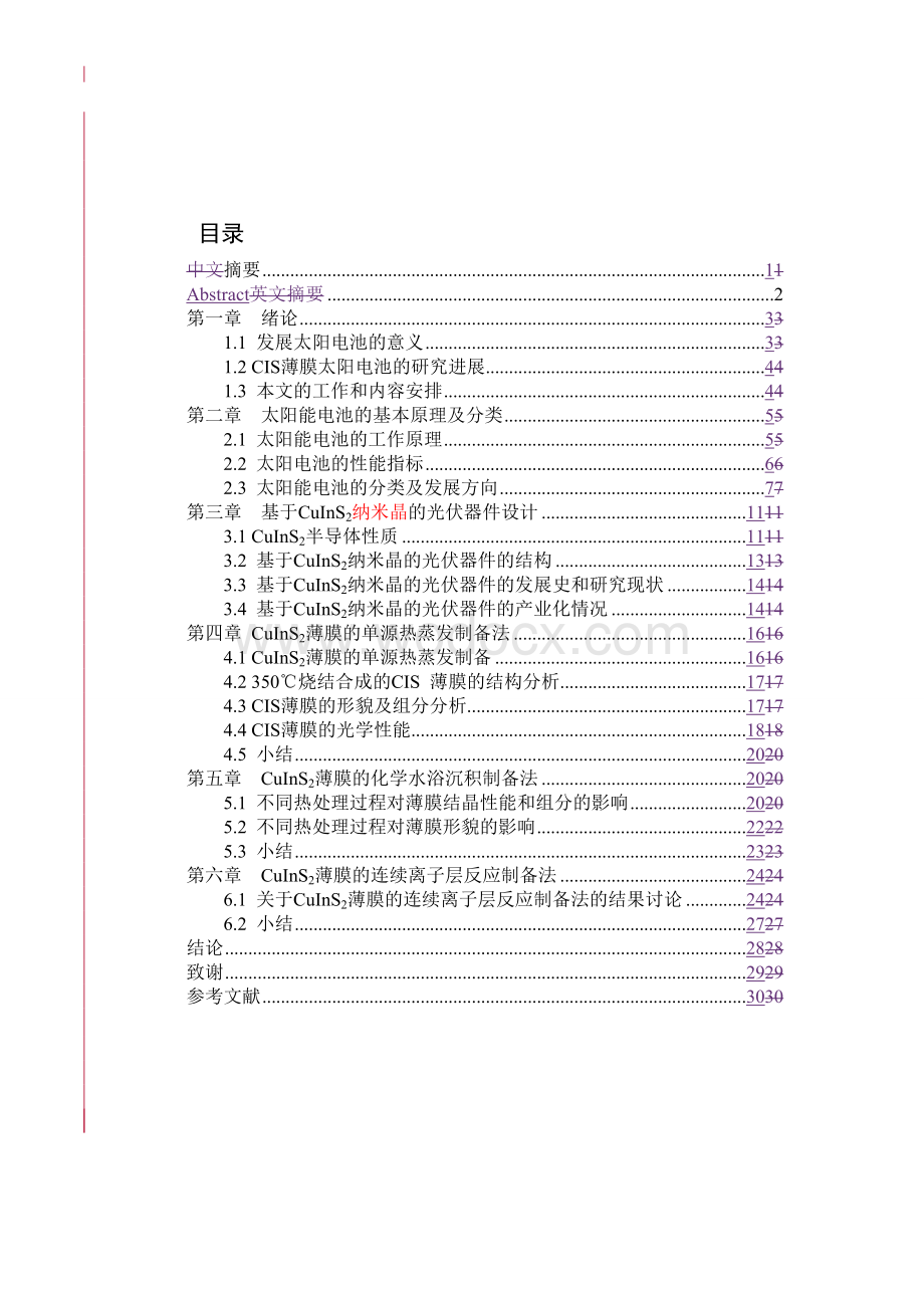 基于CuInS2纳米晶的光伏器件研究进展.doc_第2页