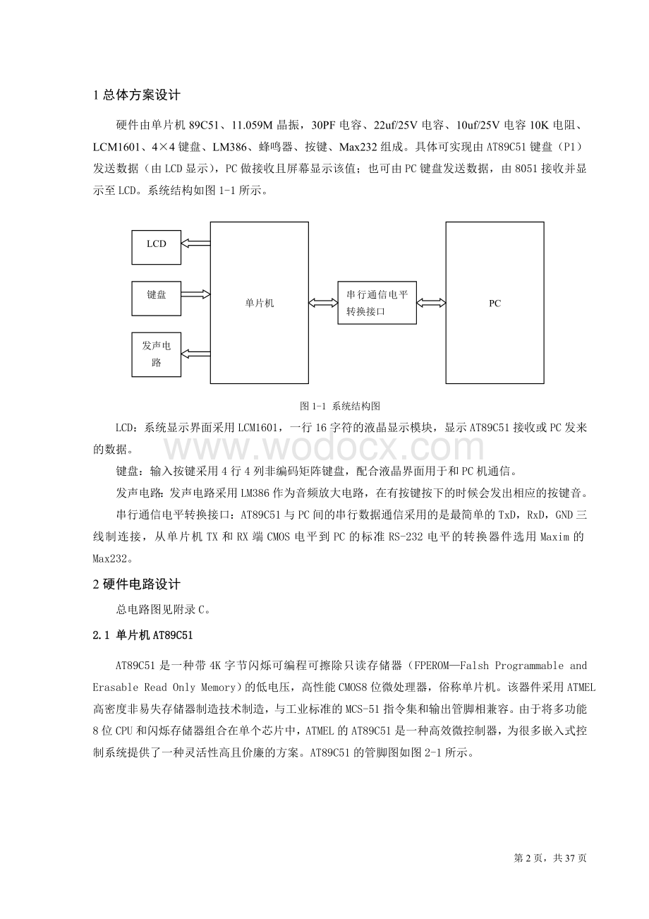 单片机与PC机串口通信的设计.doc_第2页