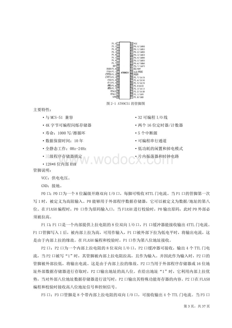 单片机与PC机串口通信的设计.doc_第3页