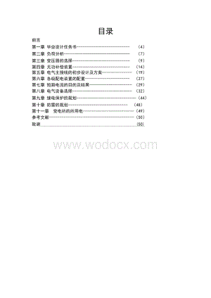 110KV降压变电所设计.doc