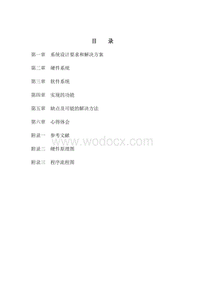 基于单片机的数字温度计设计 (2).doc