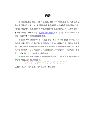 PAM调制解调系统设计.doc