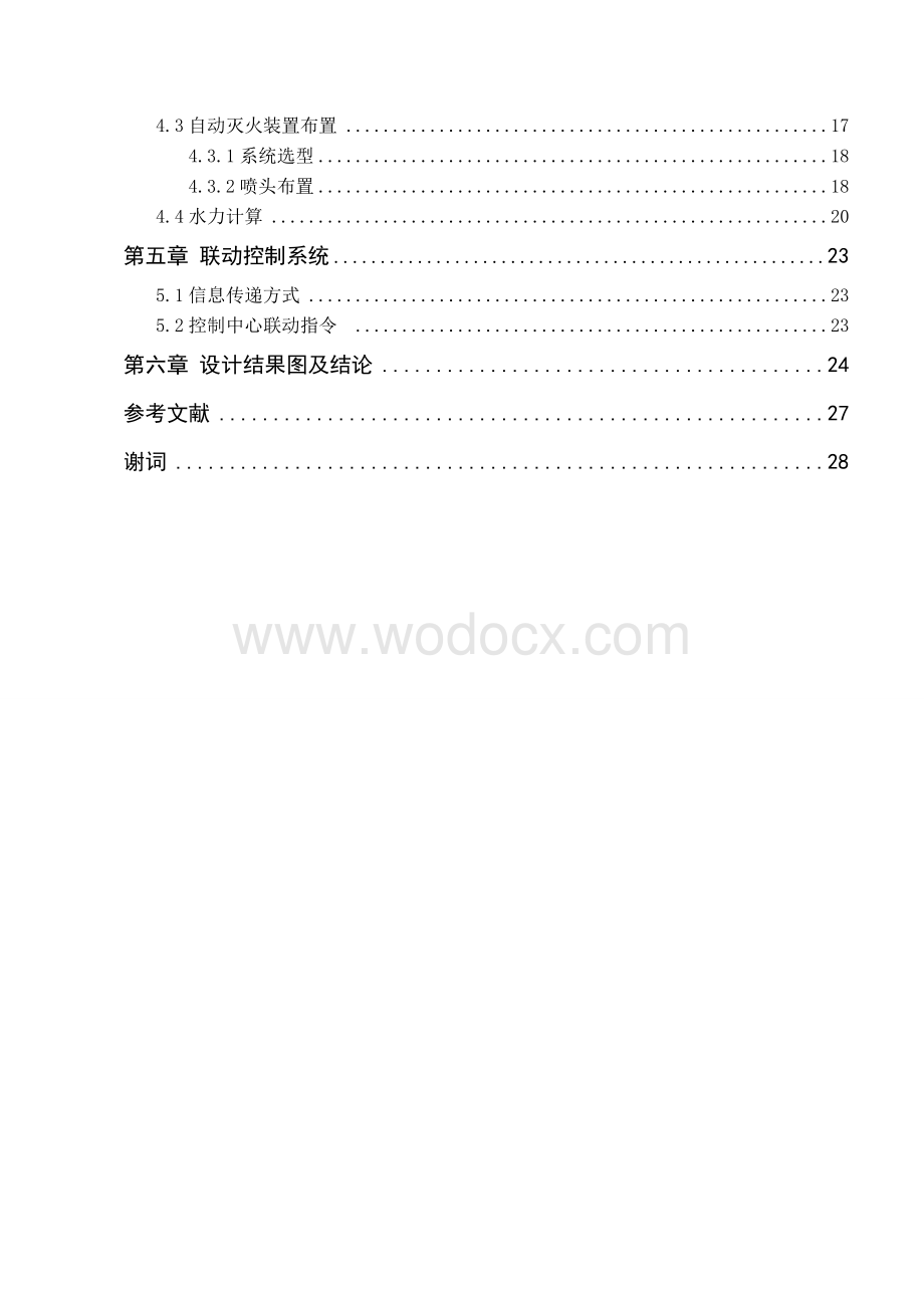 电子产品制造业中小型生产空间消防系统设计.doc_第3页