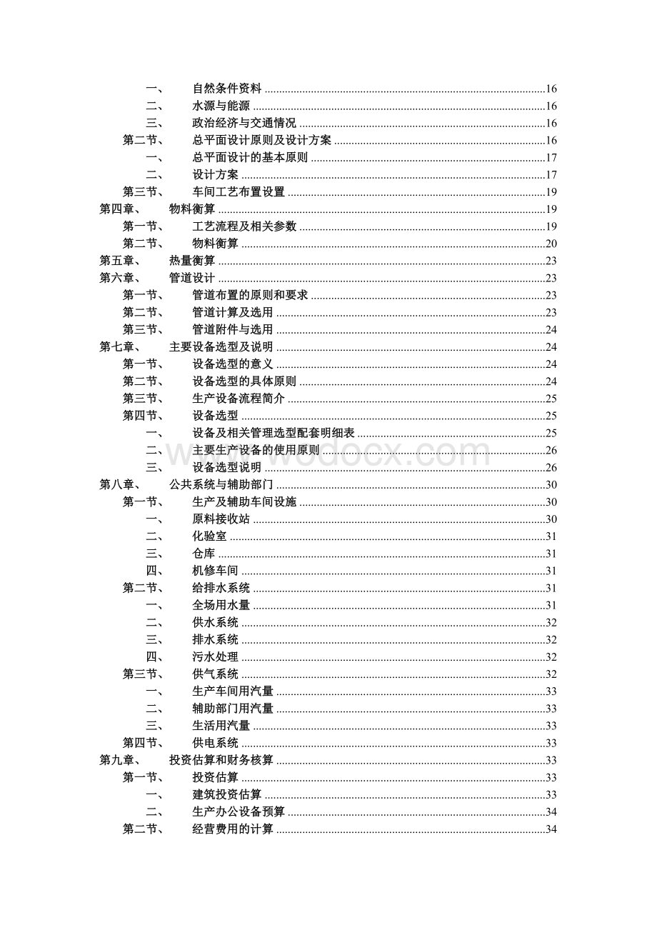 面包工厂初步设计.doc_第2页