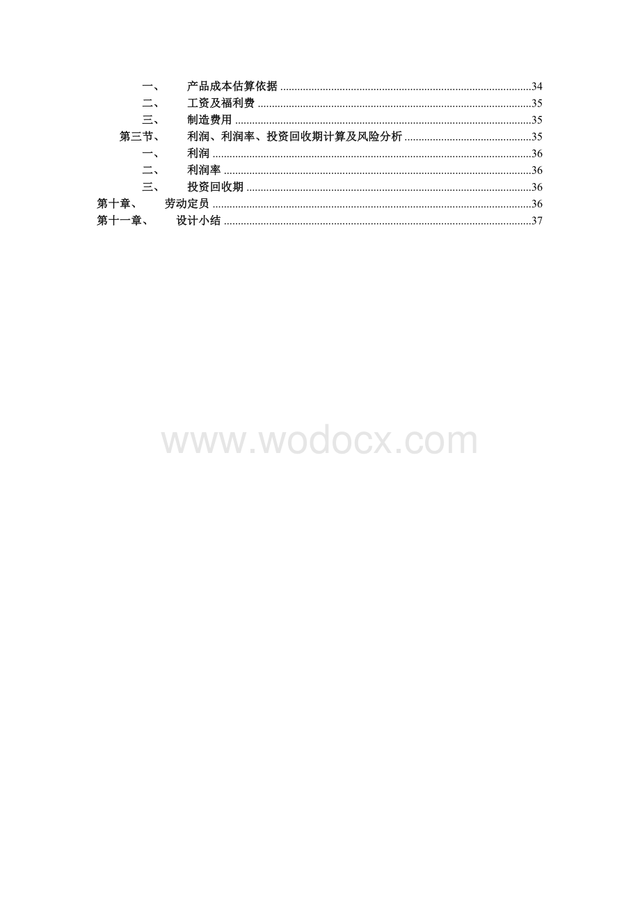 面包工厂初步设计.doc_第3页