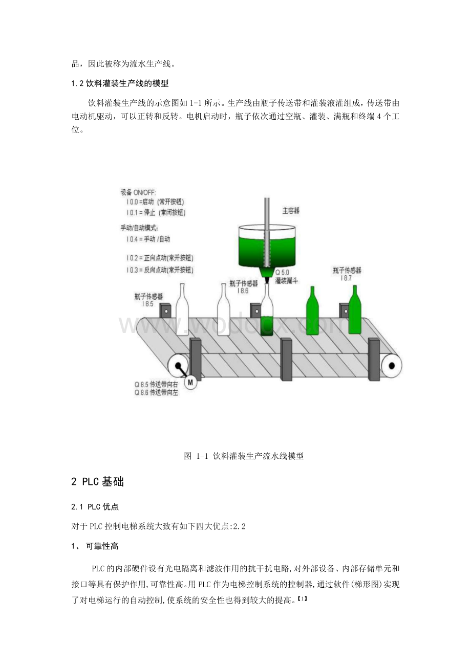 饮料罐装生产线的PLC控制.docx_第2页