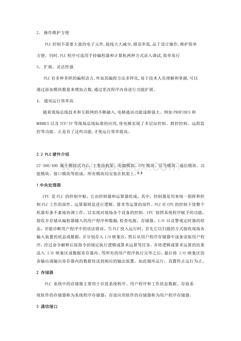 饮料罐装生产线的PLC控制.docx_第3页