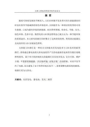 基于单片机的太阳能路灯控制系统设计.doc