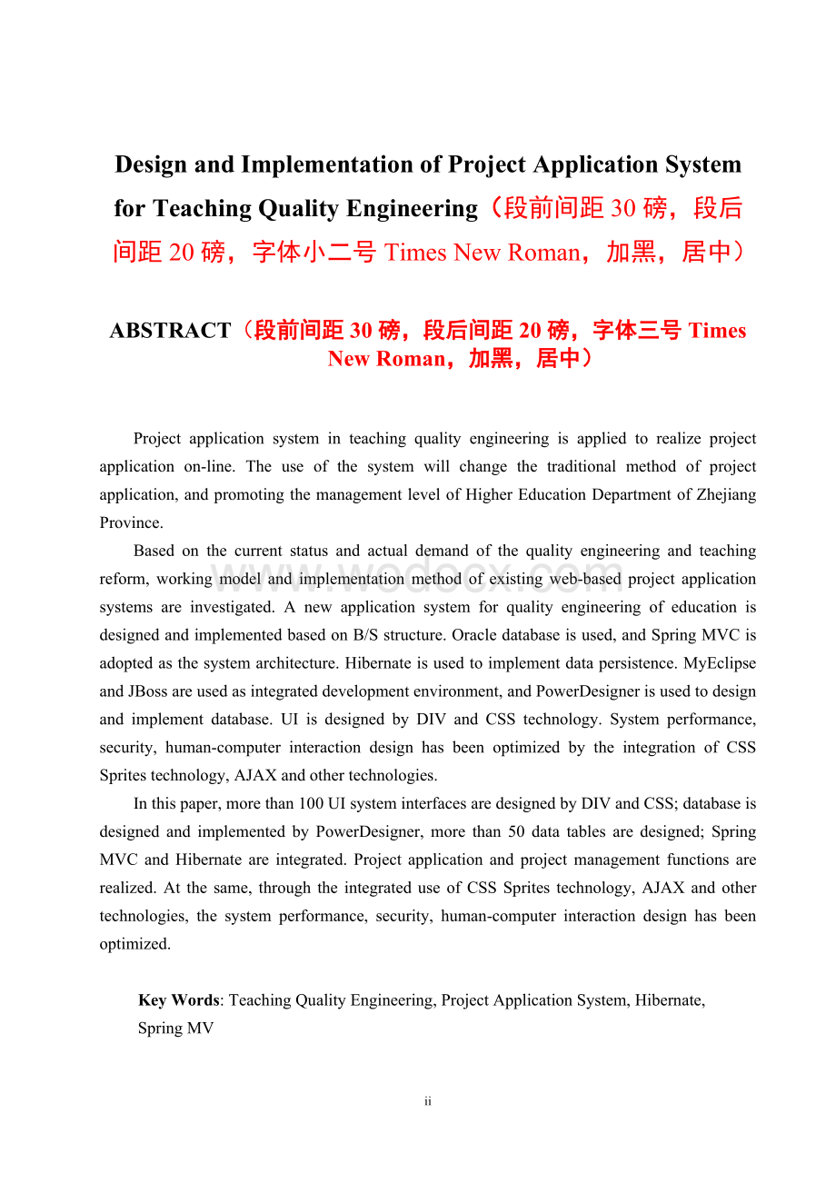 教学质量工程申报系统的设计与实现本科格式.doc_第2页