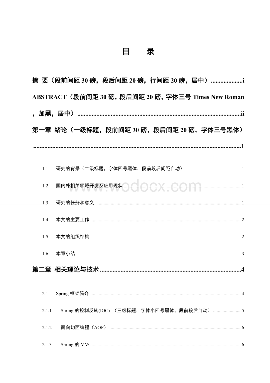 教学质量工程申报系统的设计与实现本科格式.doc_第3页