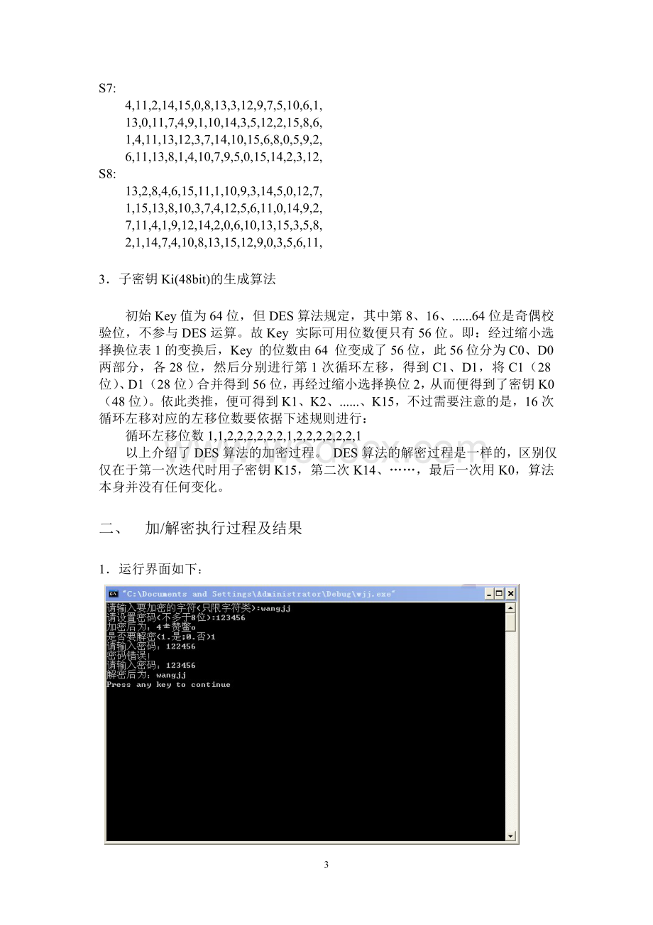 C++实现DES加密算法.doc_第3页