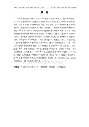 地下矿产自御汽车电器系统PLC控制系统.doc