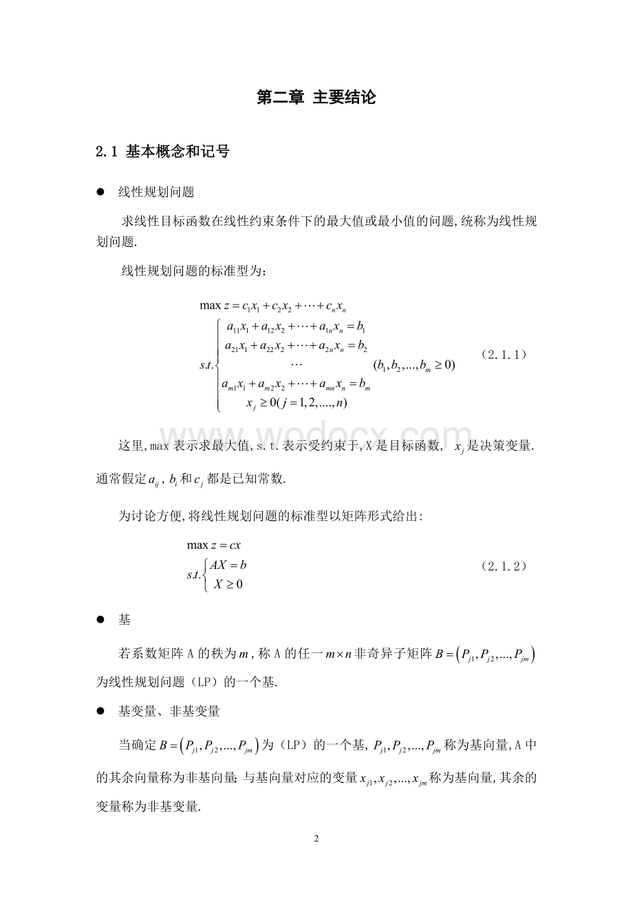 灵敏度分析设计.doc_第3页