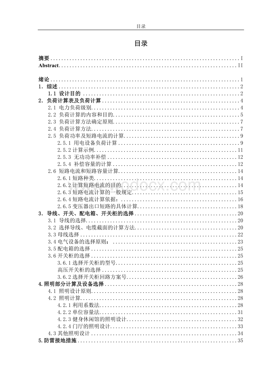 某办公楼各系统电气设计的设计.doc_第3页