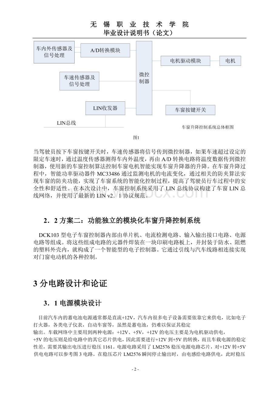 智能化车窗升降控制器的设计.doc_第2页