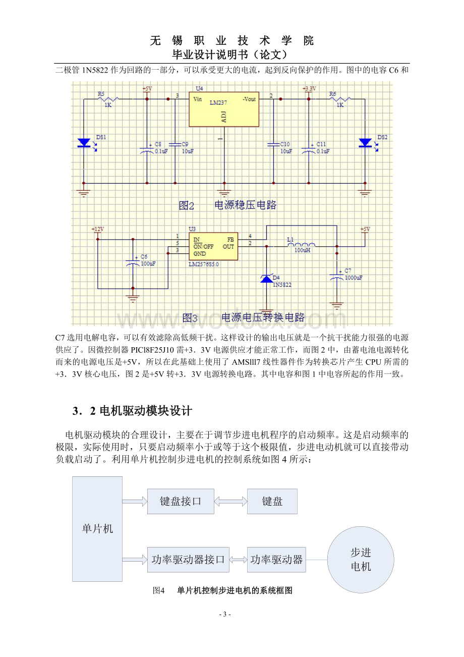 智能化车窗升降控制器的设计.doc_第3页