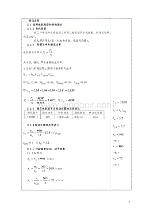 带式运输机的二级圆柱直齿减速器.doc
