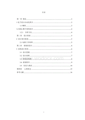 交通灯控制器的设计.doc