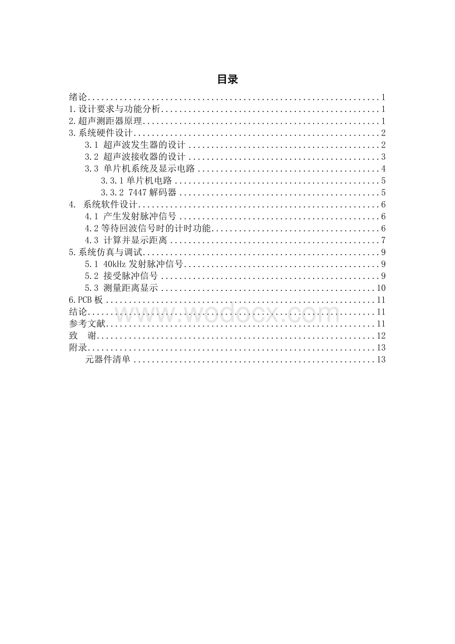 基于51单片机的超声测距器的设计.doc_第1页