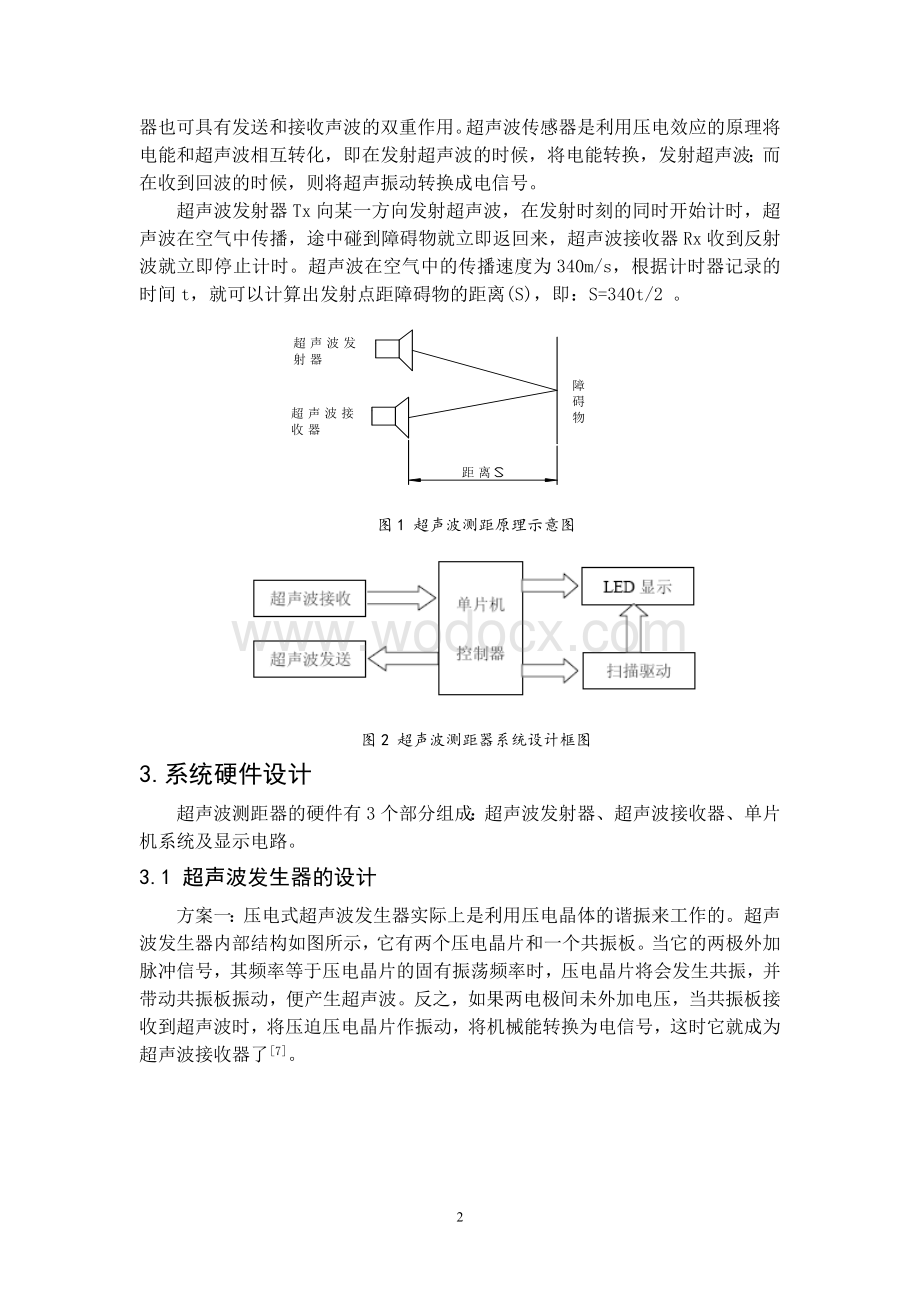 基于51单片机的超声测距器的设计.doc_第3页