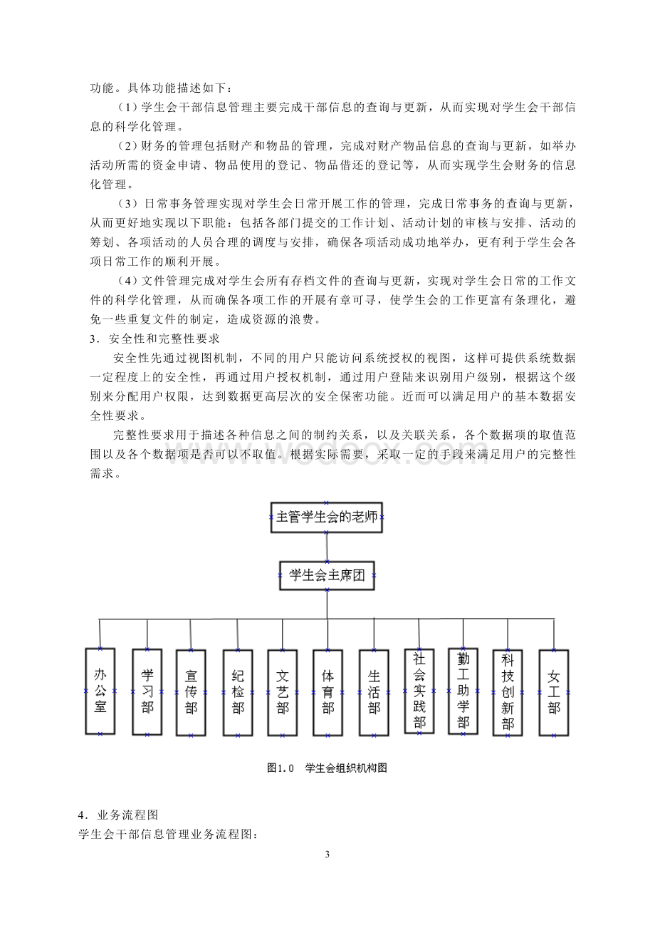 居民户籍管理系统数据库设计.doc_第3页