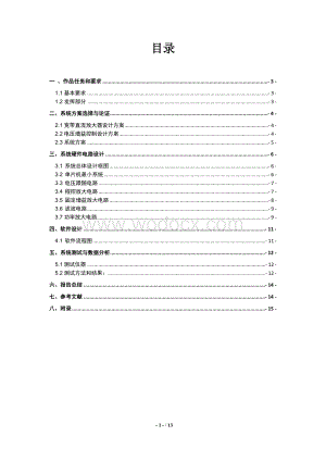 宽带直流放大器设计.doc