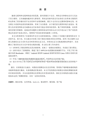基于指纹识别技术的支付终端的设计与实现.docx