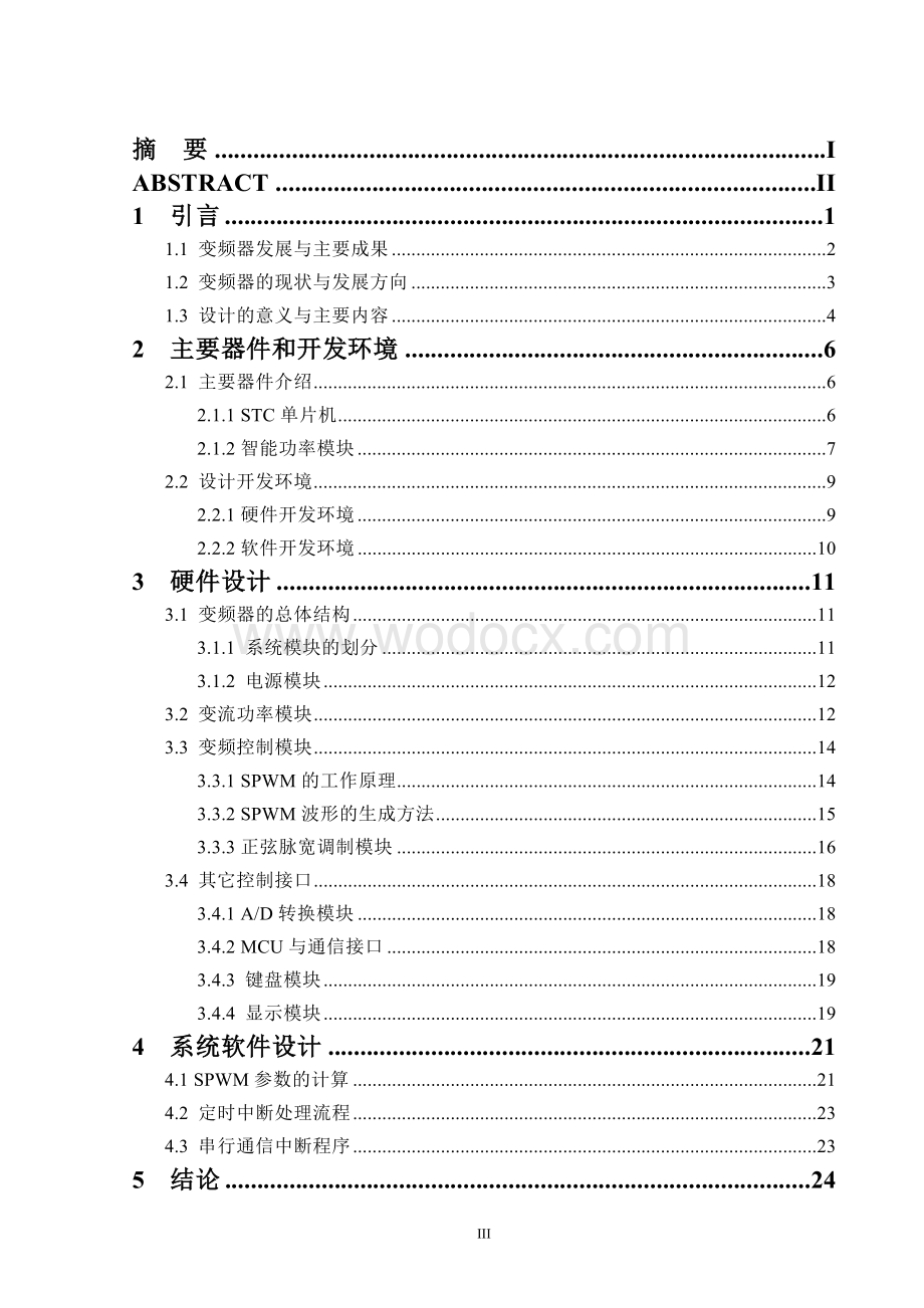 基于STC单片机的电机变频控制器设计.doc_第3页